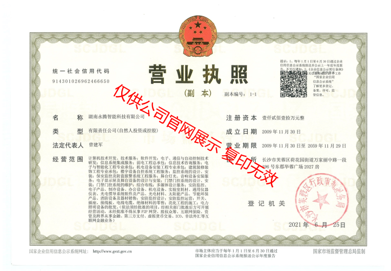 公司營業執照