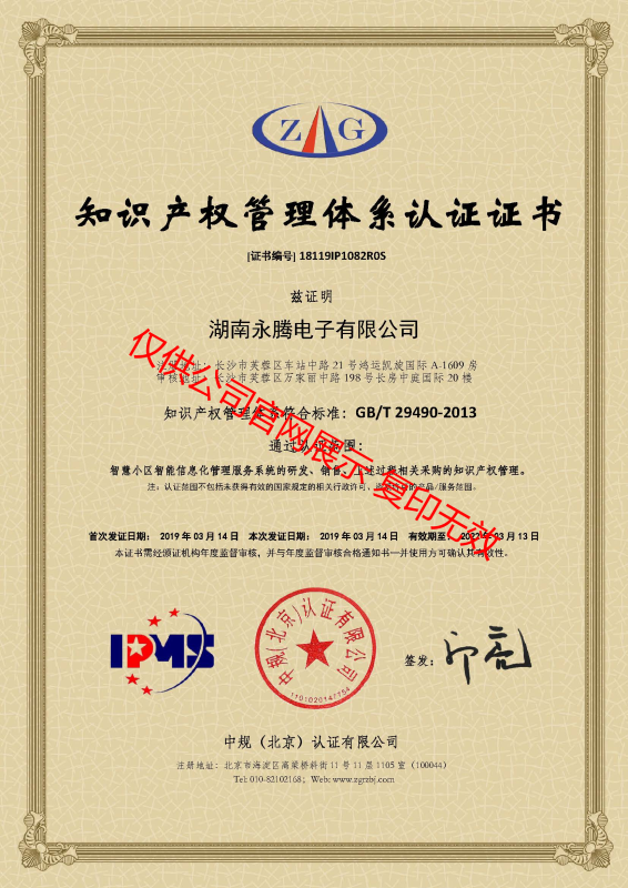 知識產權證書